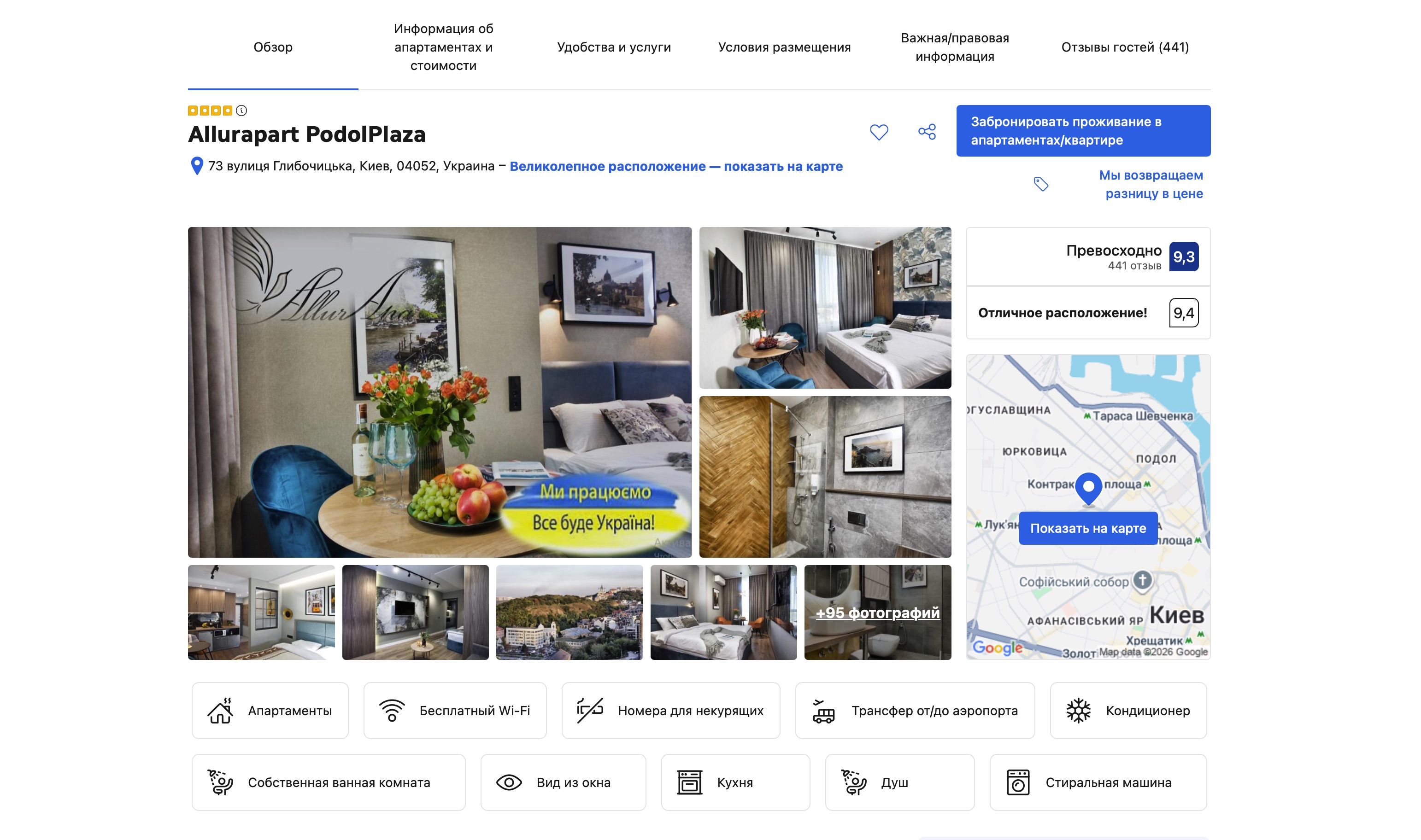Оцінка обʼєкта Podolplaza на Booking: 9.3, 441 відгук